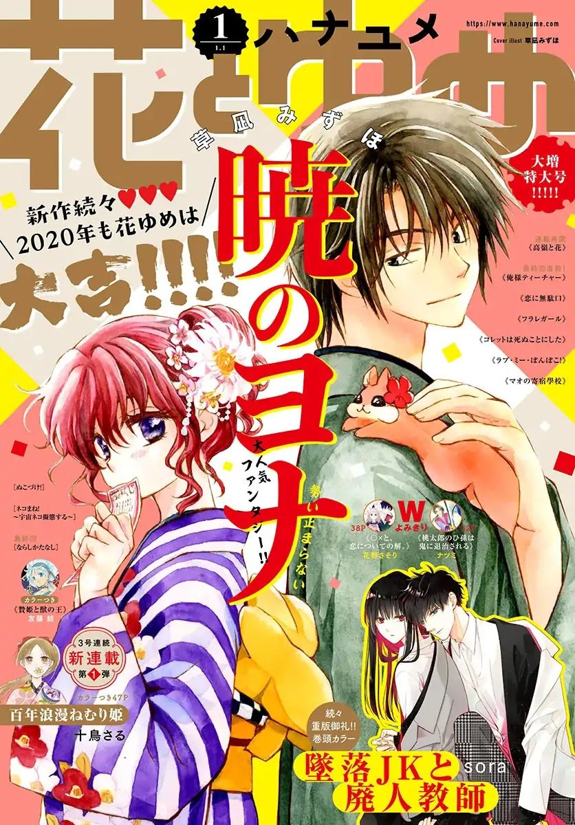 Read Akatsuki no Yona (ES) Manga Online