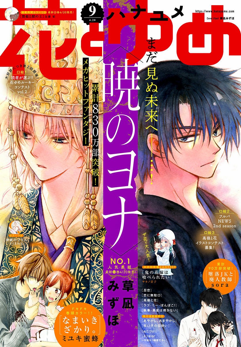 Read Akatsuki no Yona (ES) Manga Online