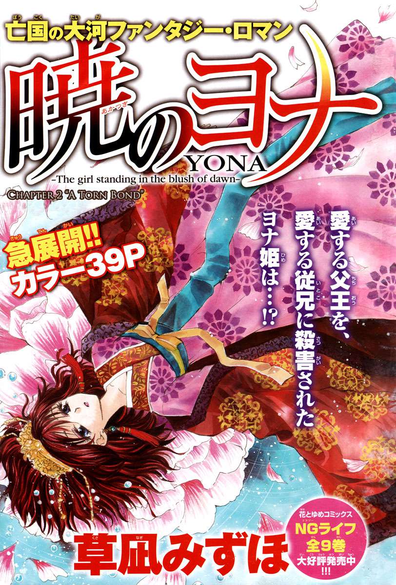 Read Akatsuki no Yona (ES) Manga Online