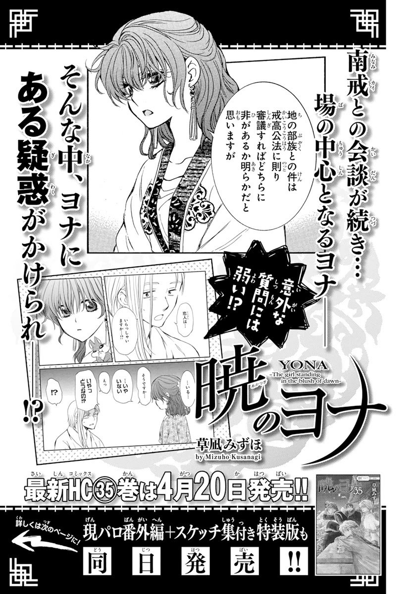 Read Akatsuki no Yona (ES) Manga Online