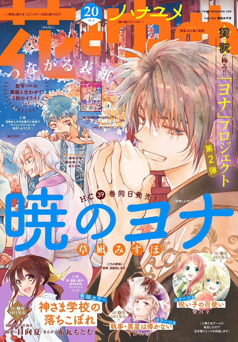 Read Akatsuki no Yona (ES) Manga Online