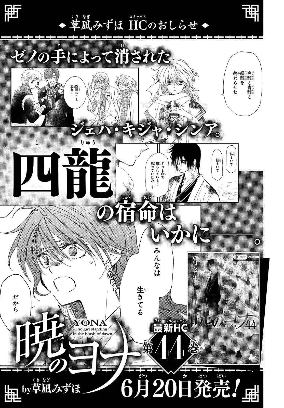 Read Akatsuki no Yona (ES) Manga Online
