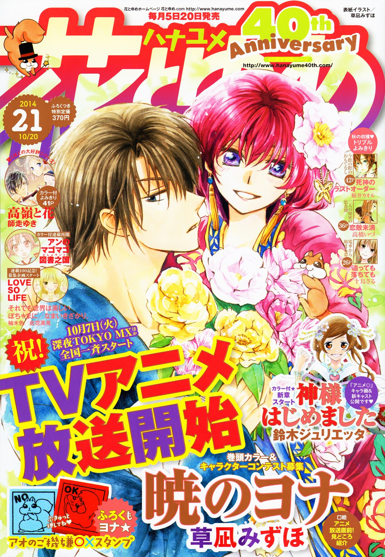Read Akatsuki no Yona (ES) Manga Online