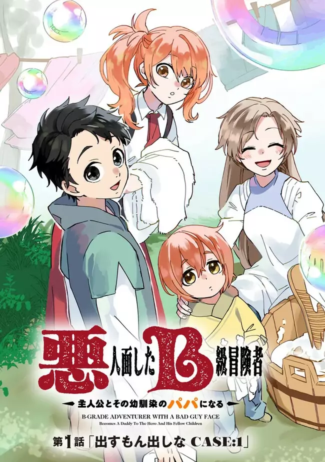 Read Akuninzura shita B-kyuu Boukensha (ES) Manga Online