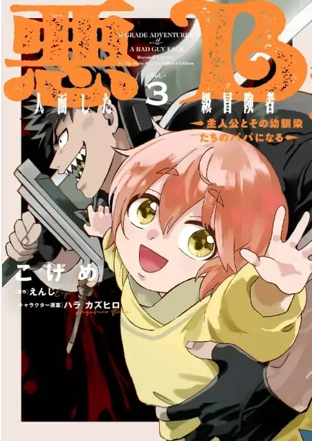 Read Akuninzura shita B-kyuu Boukensha (ES) Manga Online