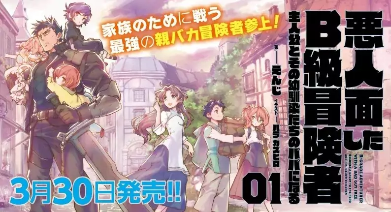 Read Akuninzura shita B-kyuu Boukensha (ES) Manga Online