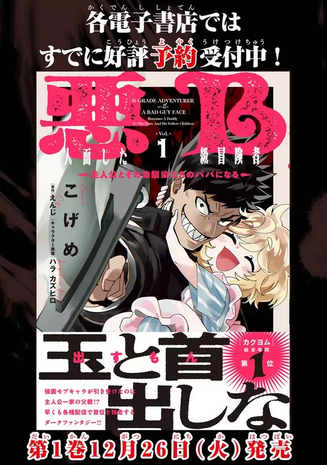 Read Akuninzura shita B-kyuu Boukensha (ES) Manga Online