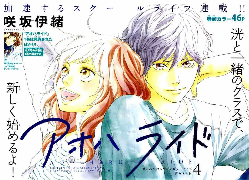 Read Ao Haru Ride (ES) Manga Online