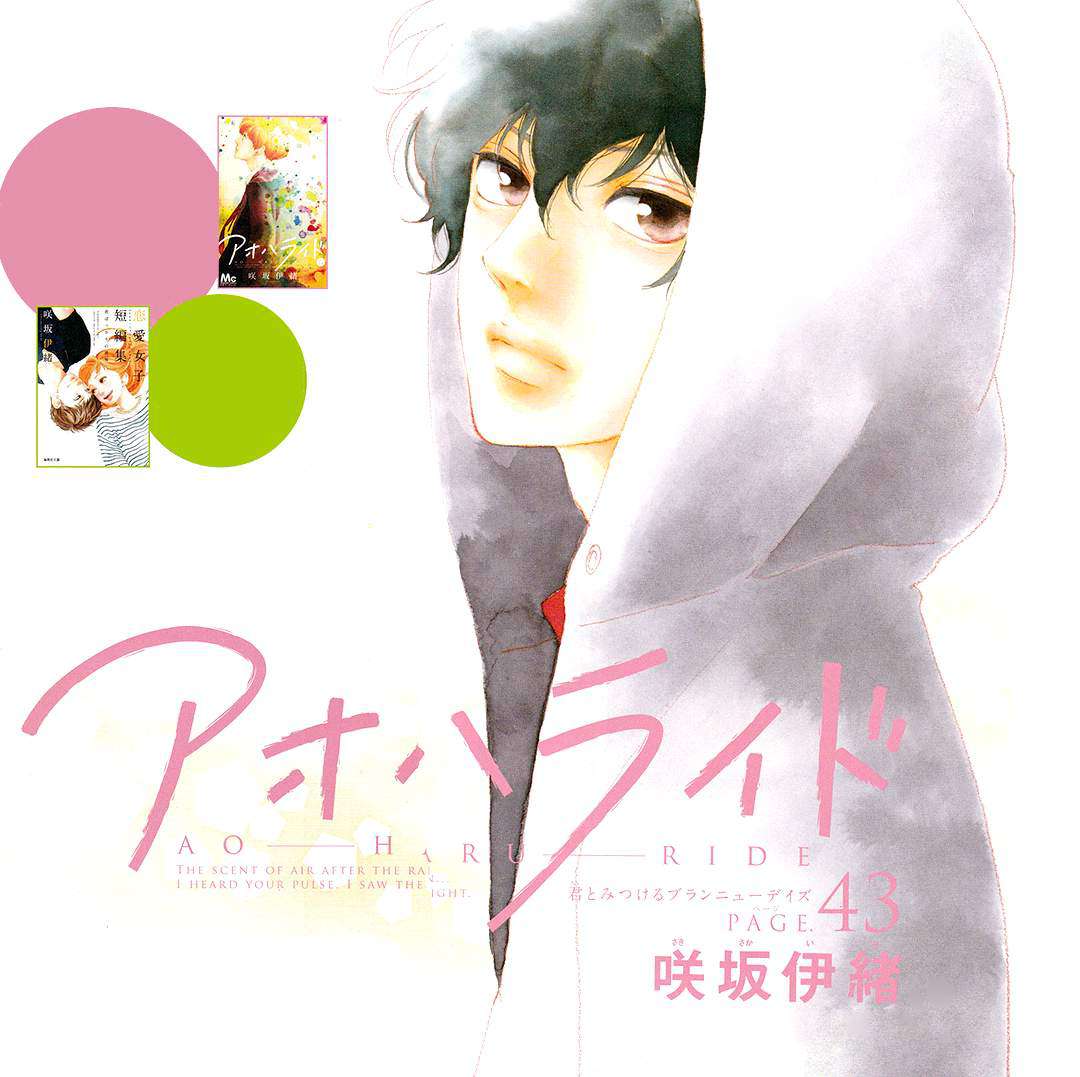 Read Ao Haru Ride (ES) Manga Online