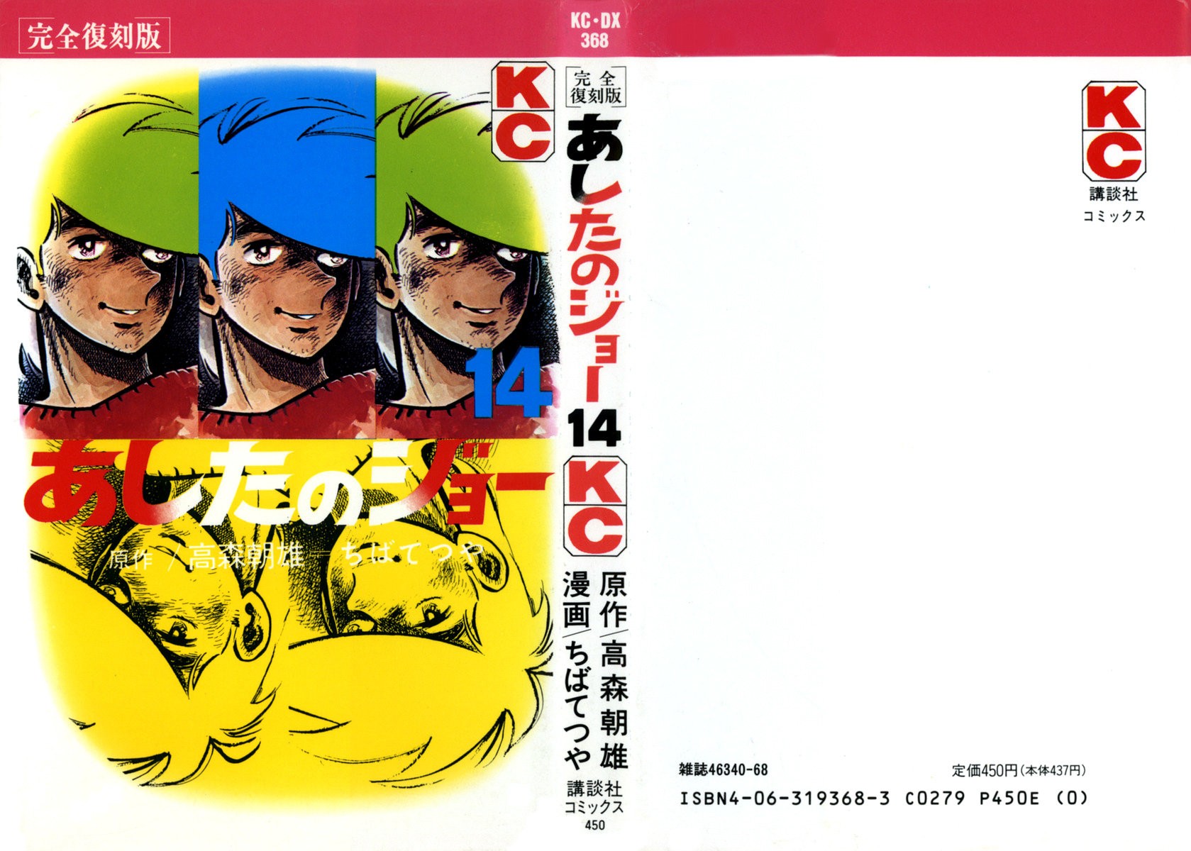 Read Ashita no Joe (ES) Manga Online