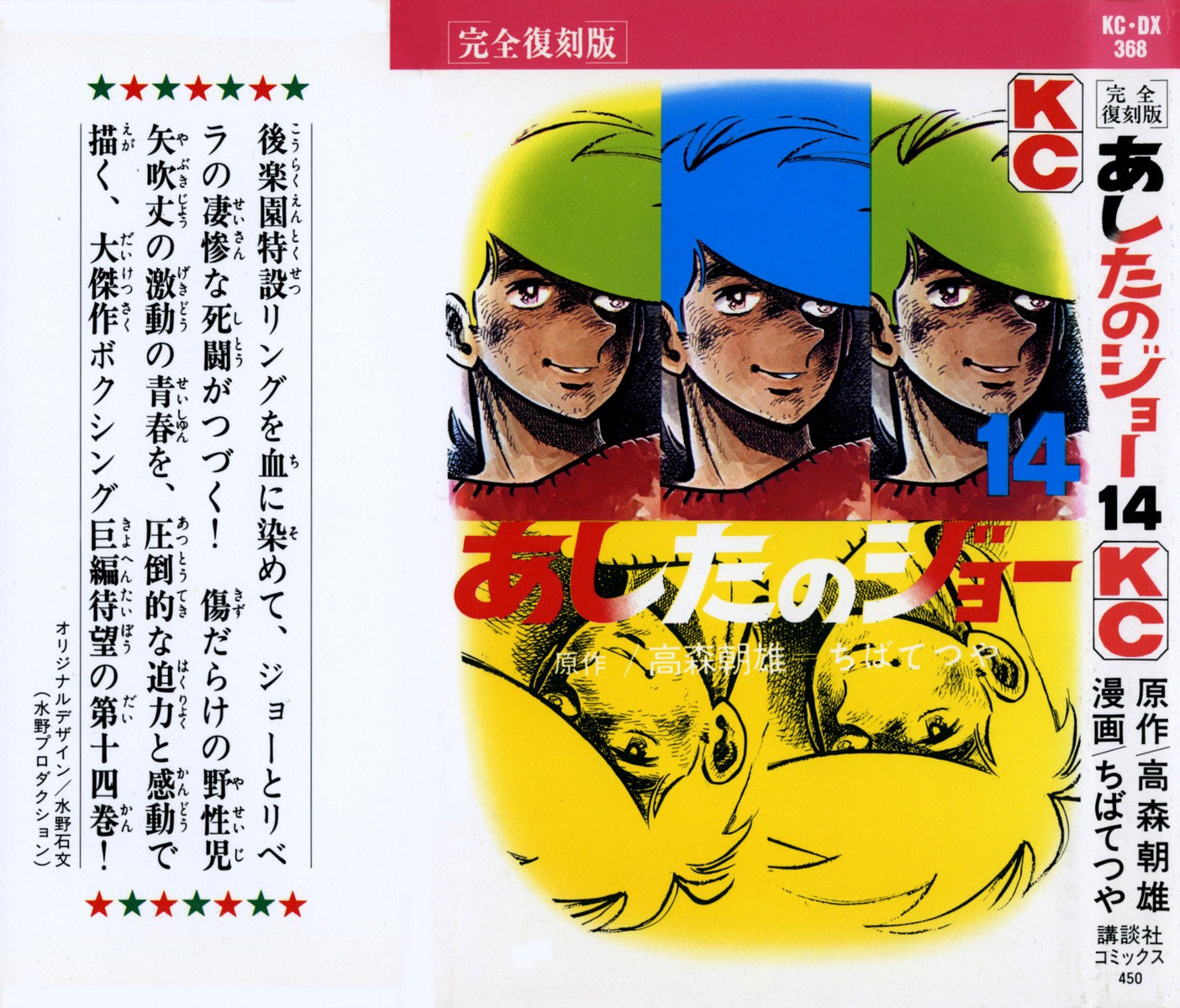 Read Ashita no Joe (ES) Manga Online