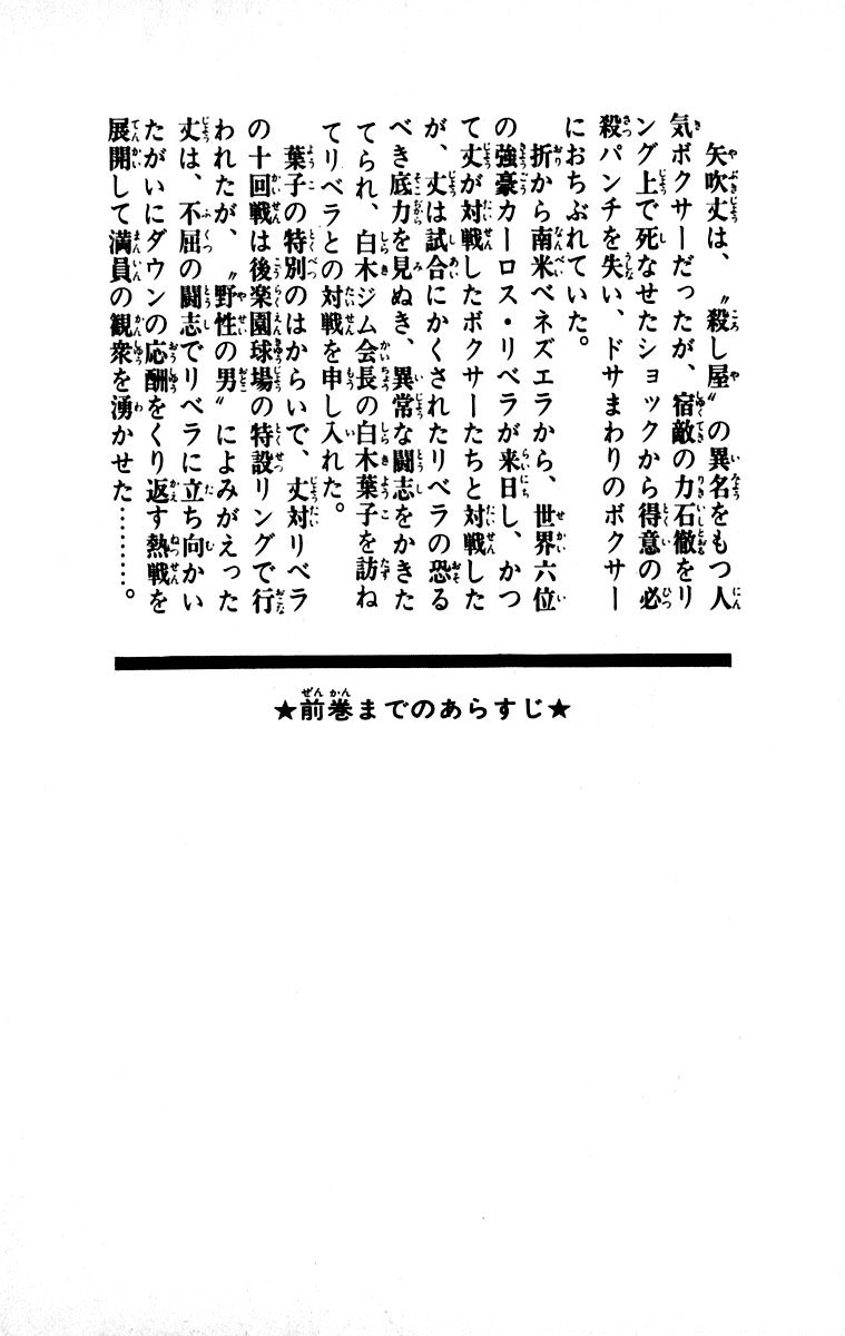 Read Ashita no Joe (ES) Manga Online