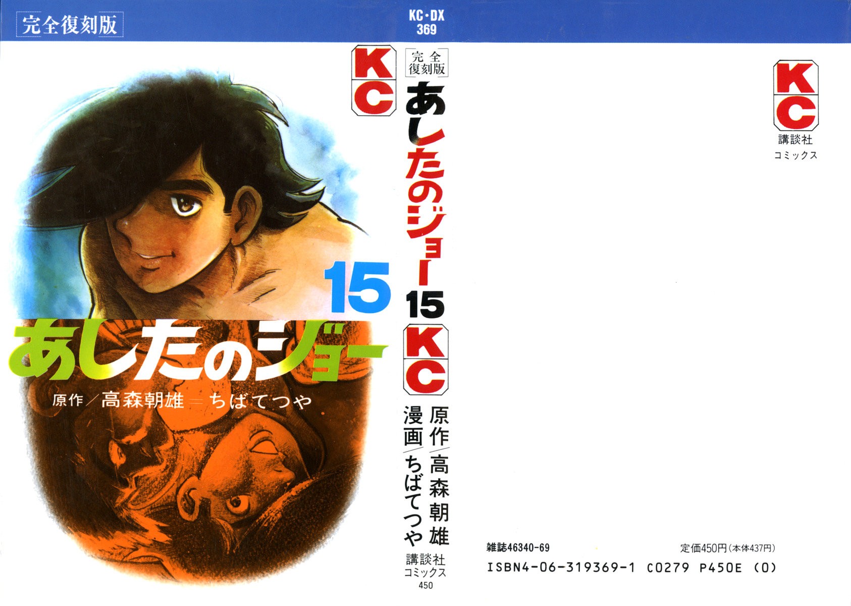 Read Ashita no Joe (ES) Manga Online