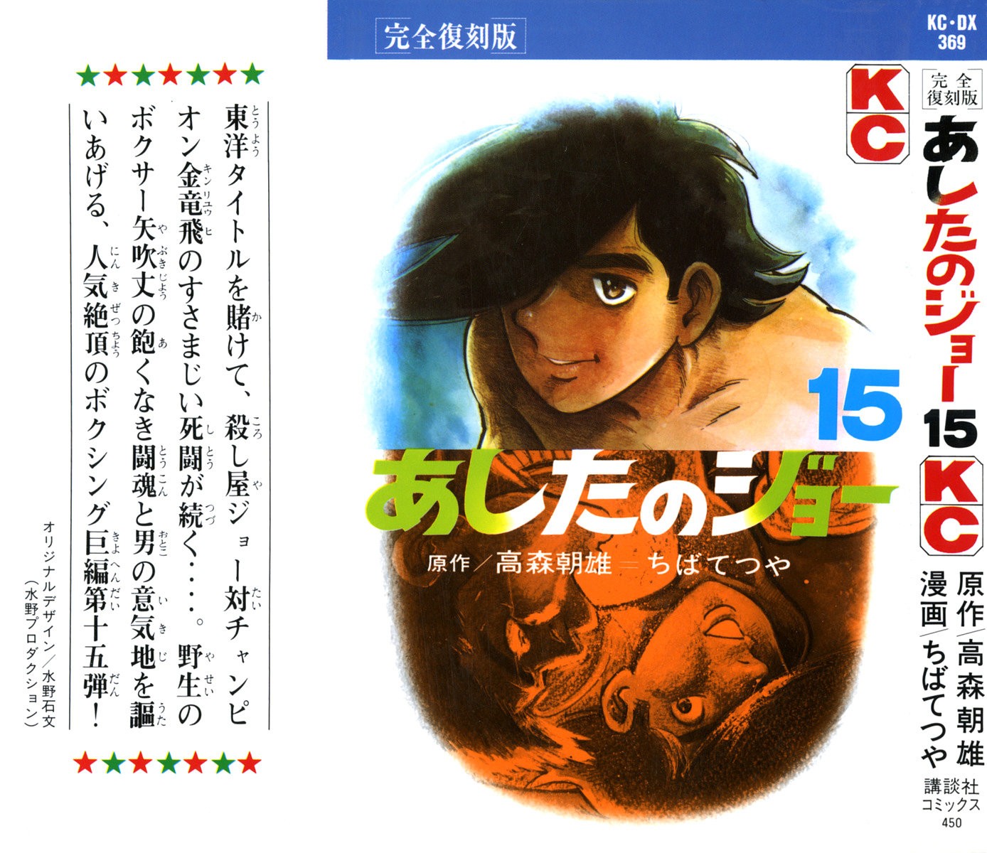 Read Ashita no Joe (ES) Manga Online
