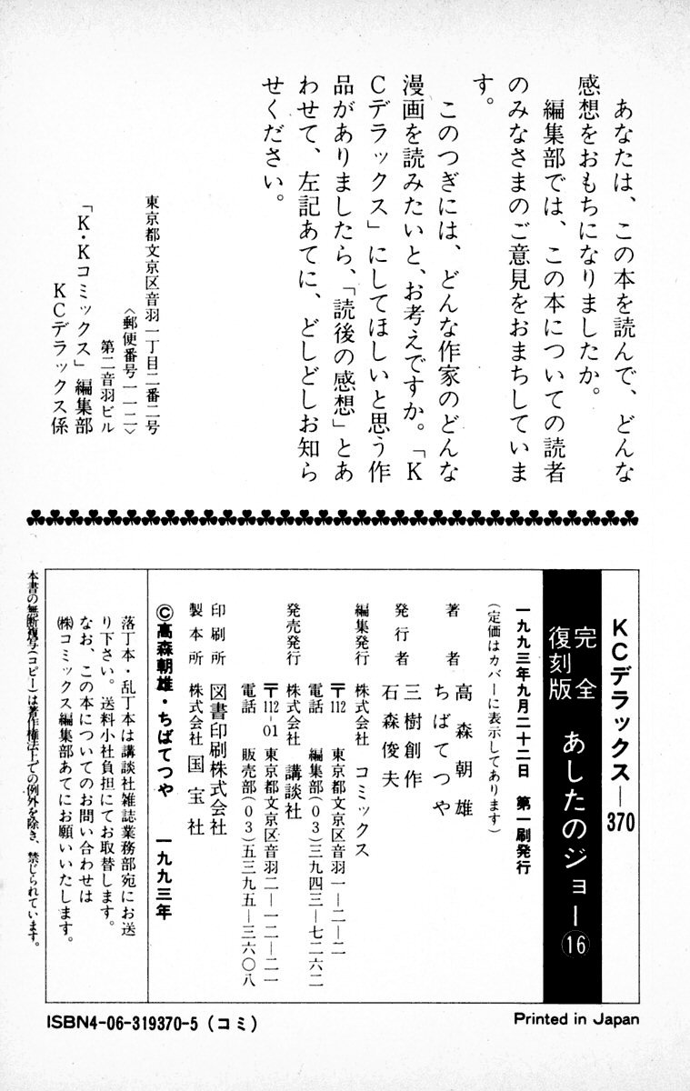 Read Ashita no Joe (ES) Manga Online