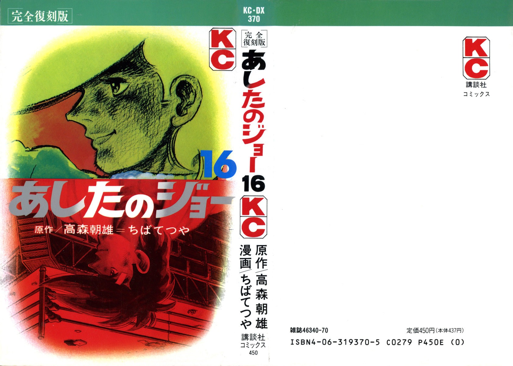 Read Ashita no Joe (ES) Manga Online