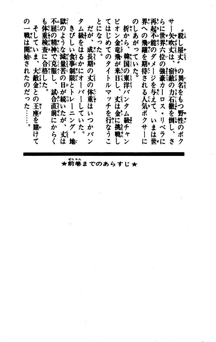 Read Ashita no Joe (ES) Manga Online