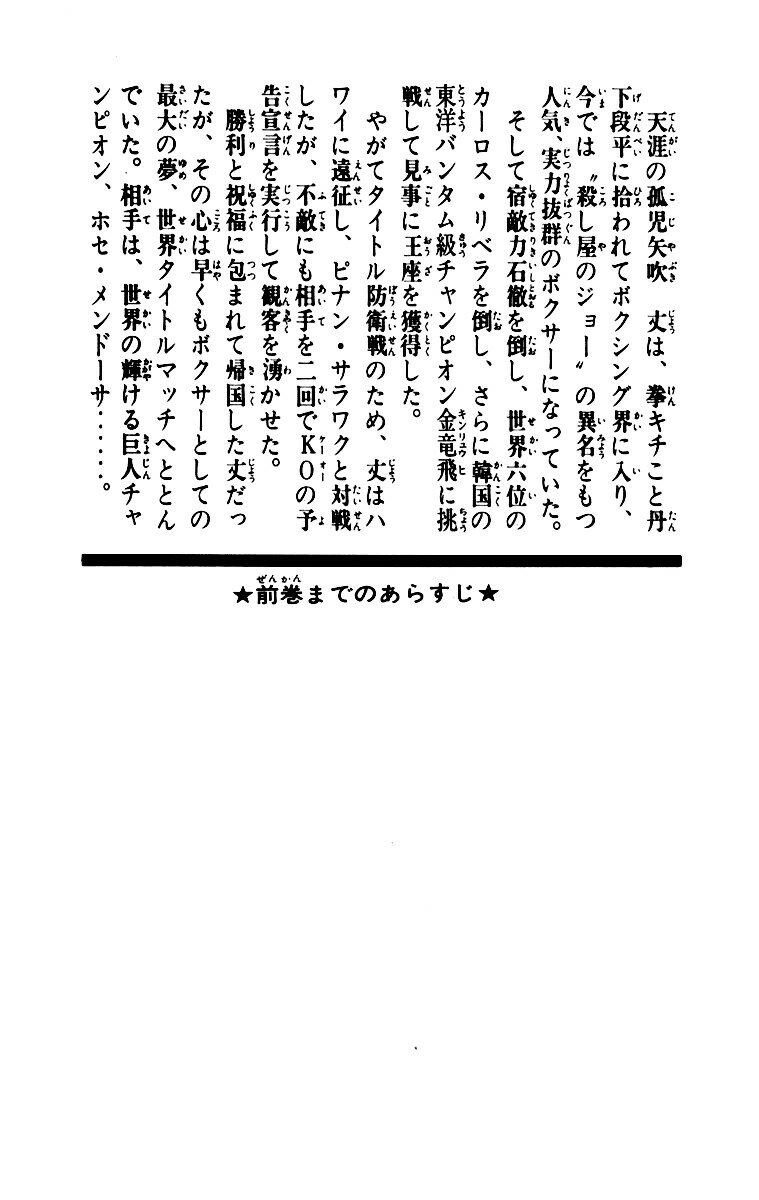 Read Ashita no Joe (ES) Manga Online