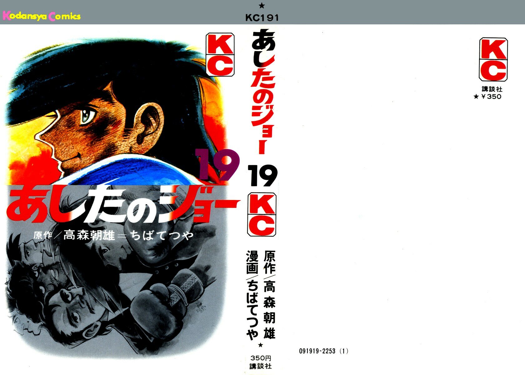 Read Ashita no Joe (ES) Manga Online