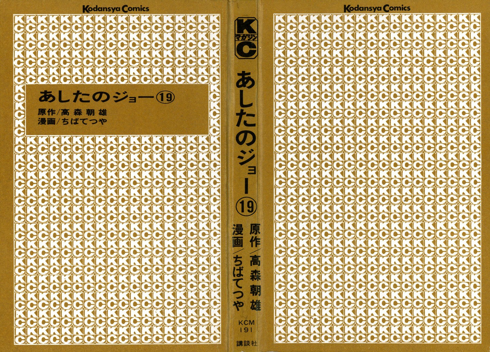 Read Ashita no Joe (ES) Manga Online