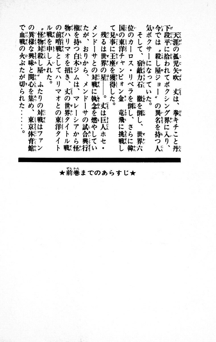 Read Ashita no Joe (ES) Manga Online