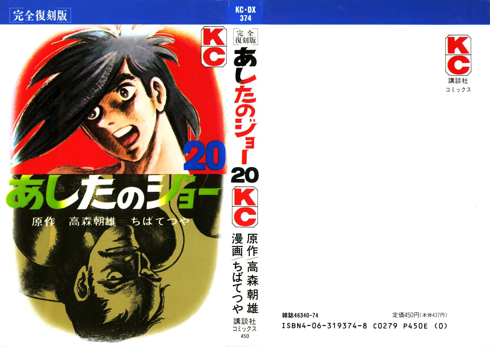 Read Ashita no Joe (ES) Manga Online