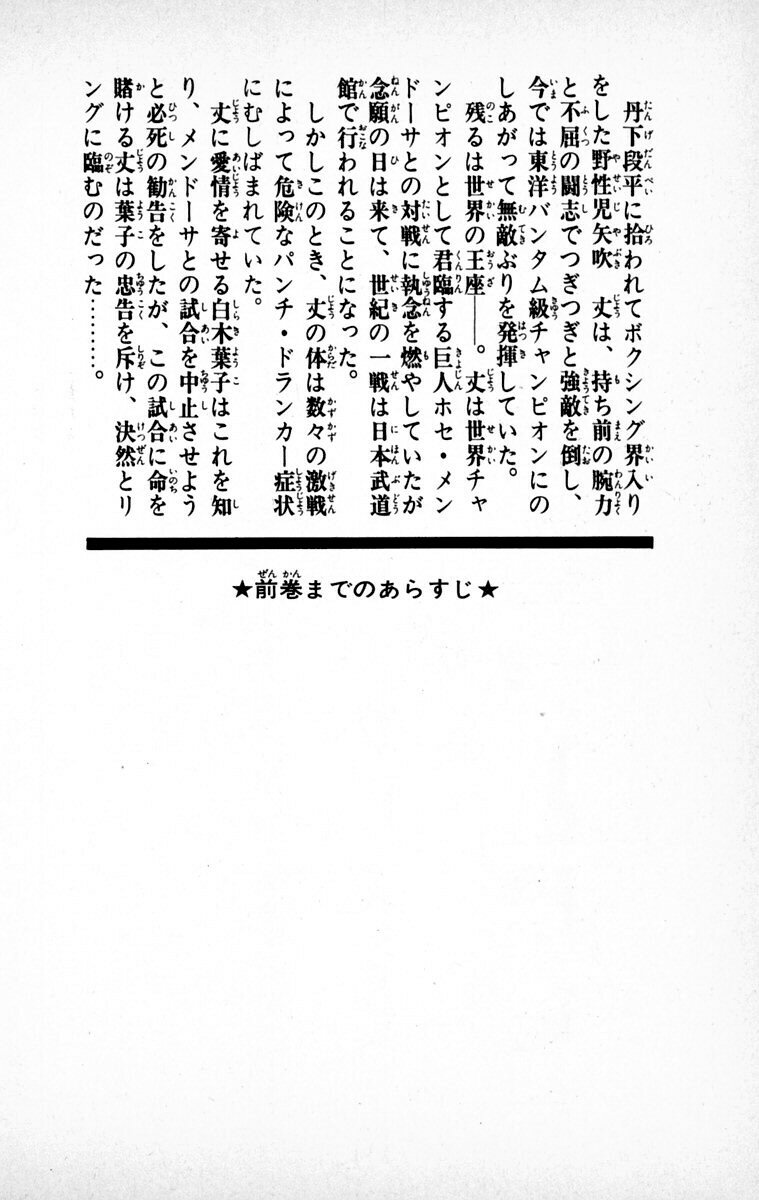 Read Ashita no Joe (ES) Manga Online