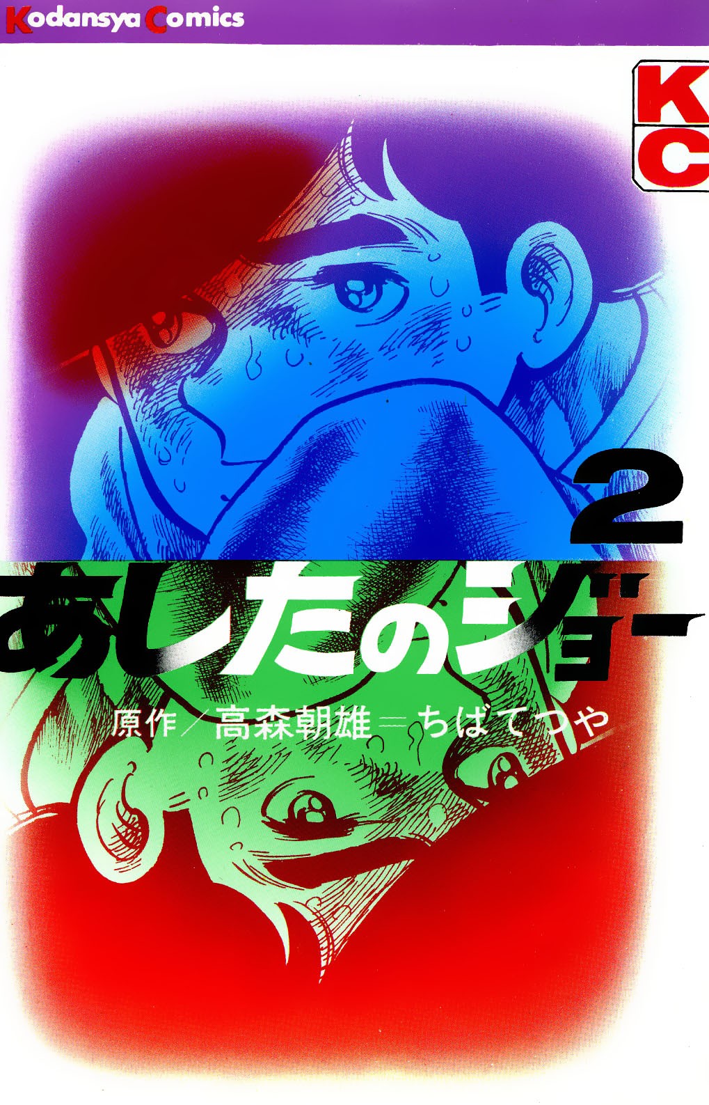 Read Ashita no Joe (ES) Manga Online