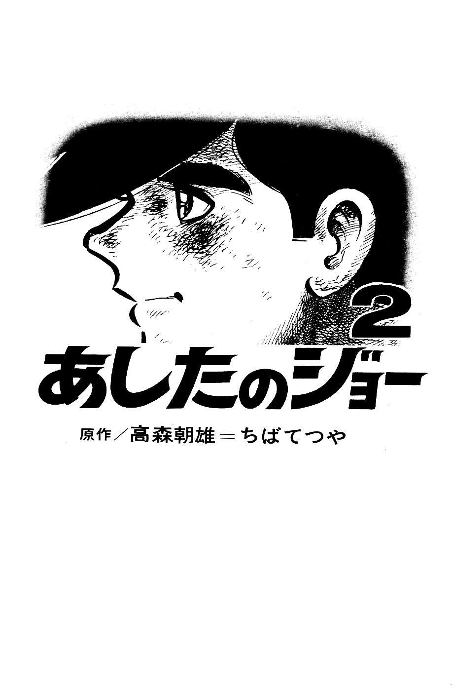Read Ashita no Joe (ES) Manga Online