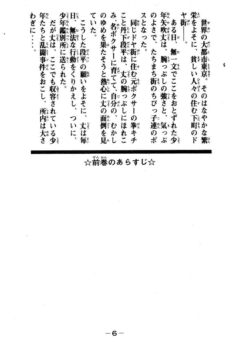 Read Ashita no Joe (ES) Manga Online