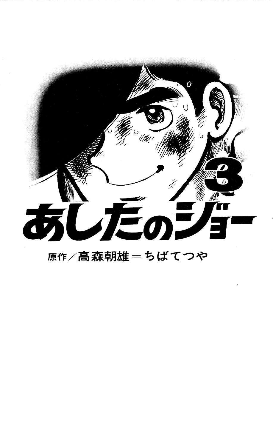 Read Ashita no Joe (ES) Manga Online