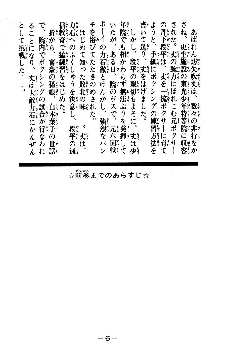 Read Ashita no Joe (ES) Manga Online