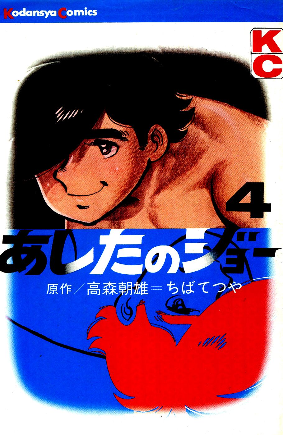 Read Ashita no Joe (ES) Manga Online