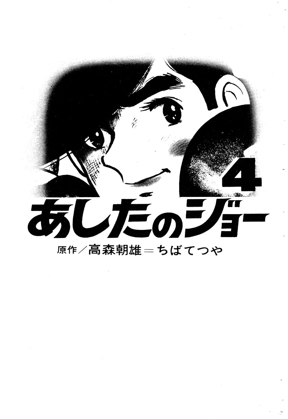 Read Ashita no Joe (ES) Manga Online