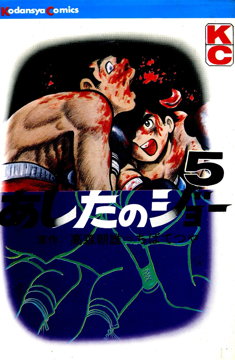Read Ashita no Joe (ES) Manga Online
