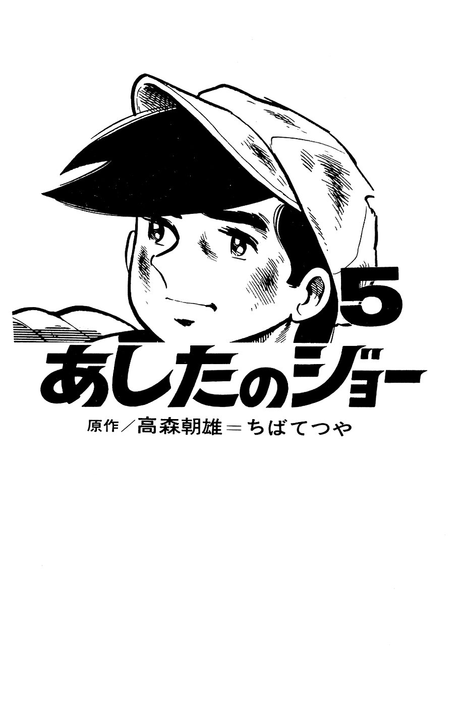 Read Ashita no Joe (ES) Manga Online