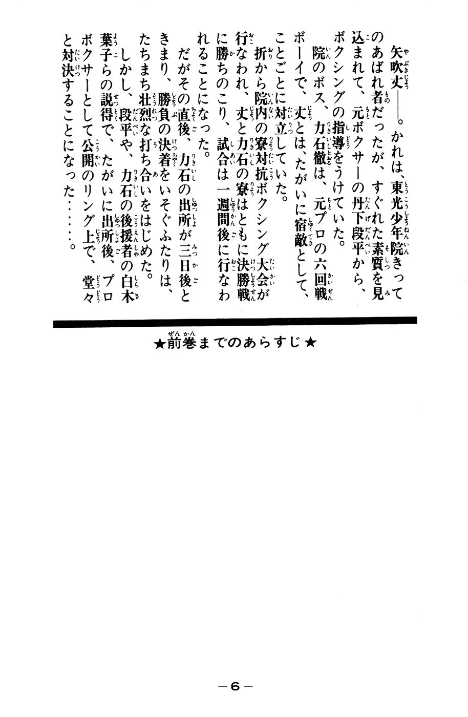 Read Ashita no Joe (ES) Manga Online
