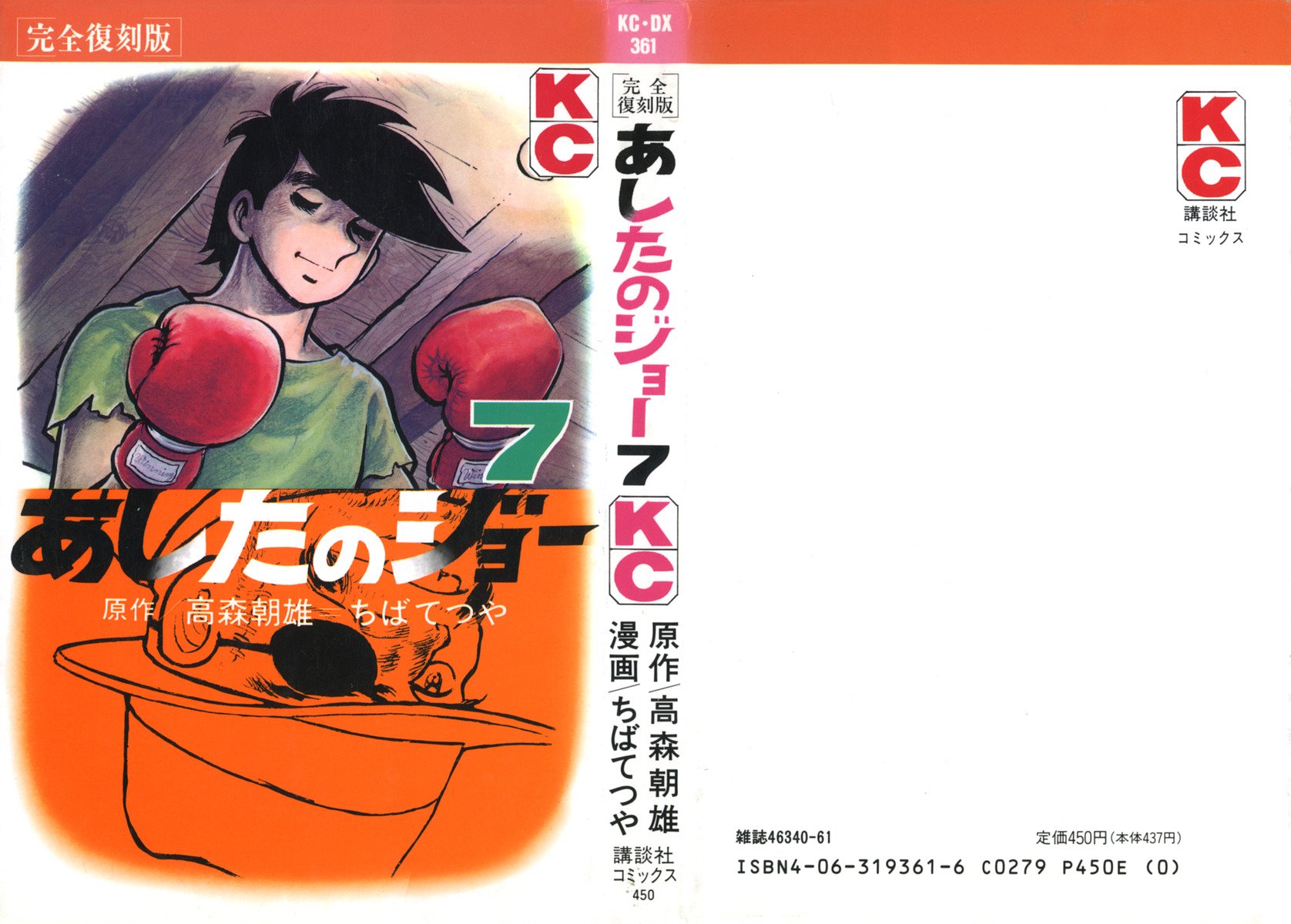 Read Ashita no Joe (ES) Manga Online
