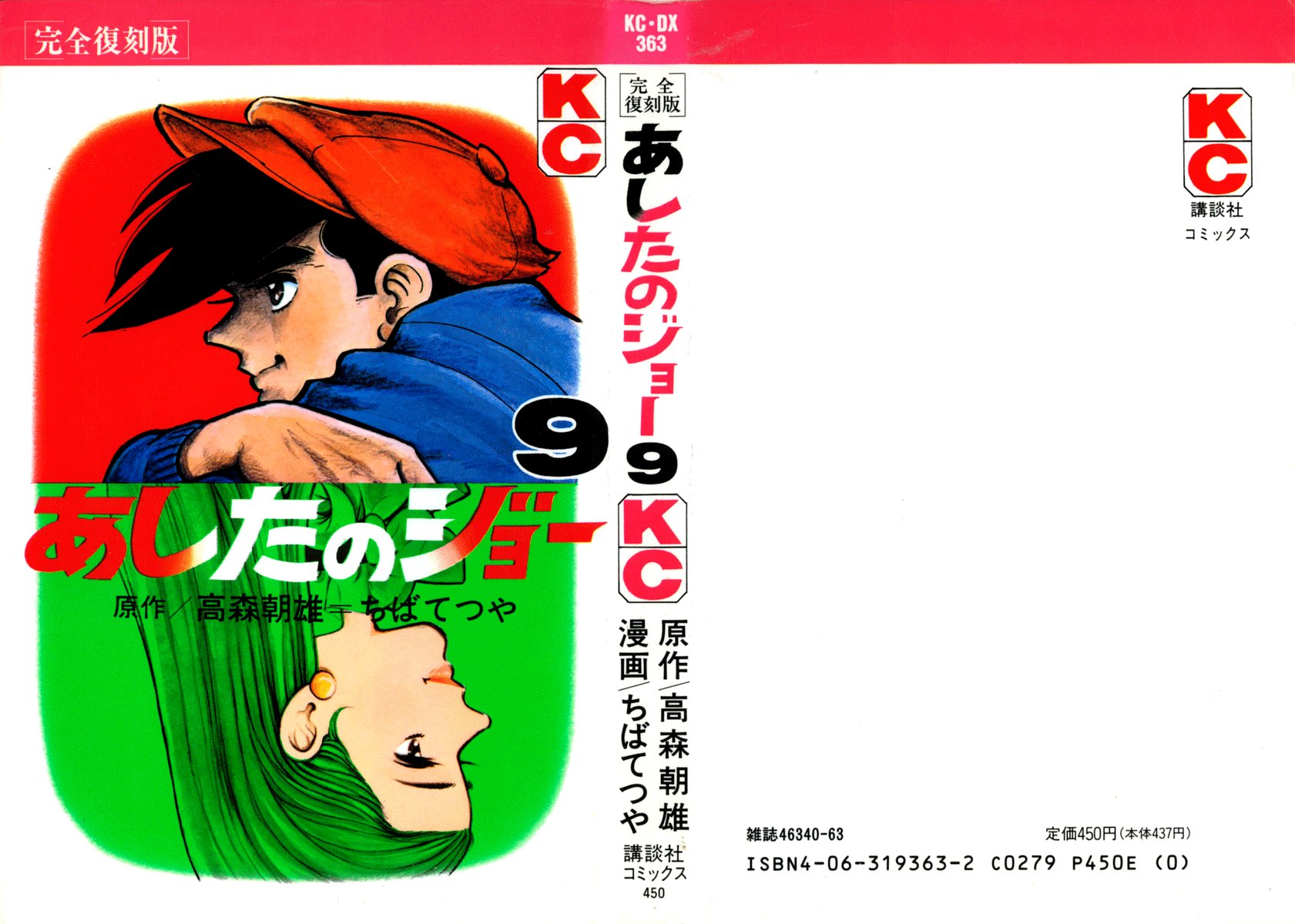 Read Ashita no Joe (ES) Manga Online