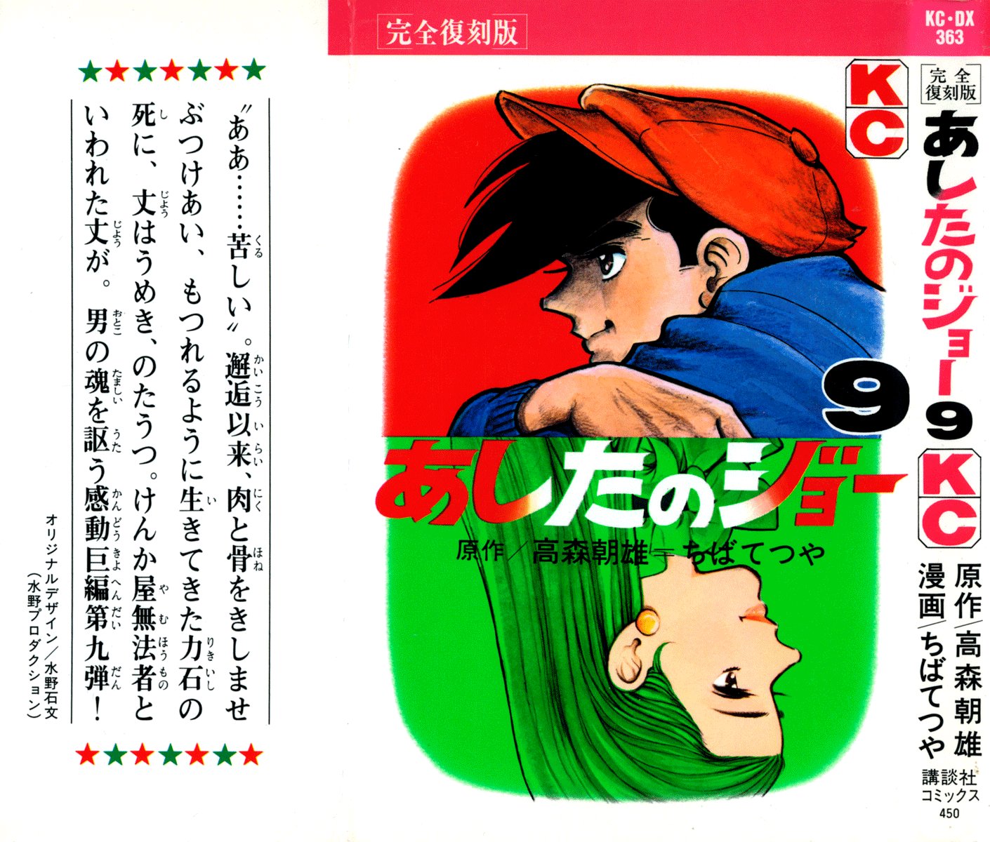 Read Ashita no Joe (ES) Manga Online