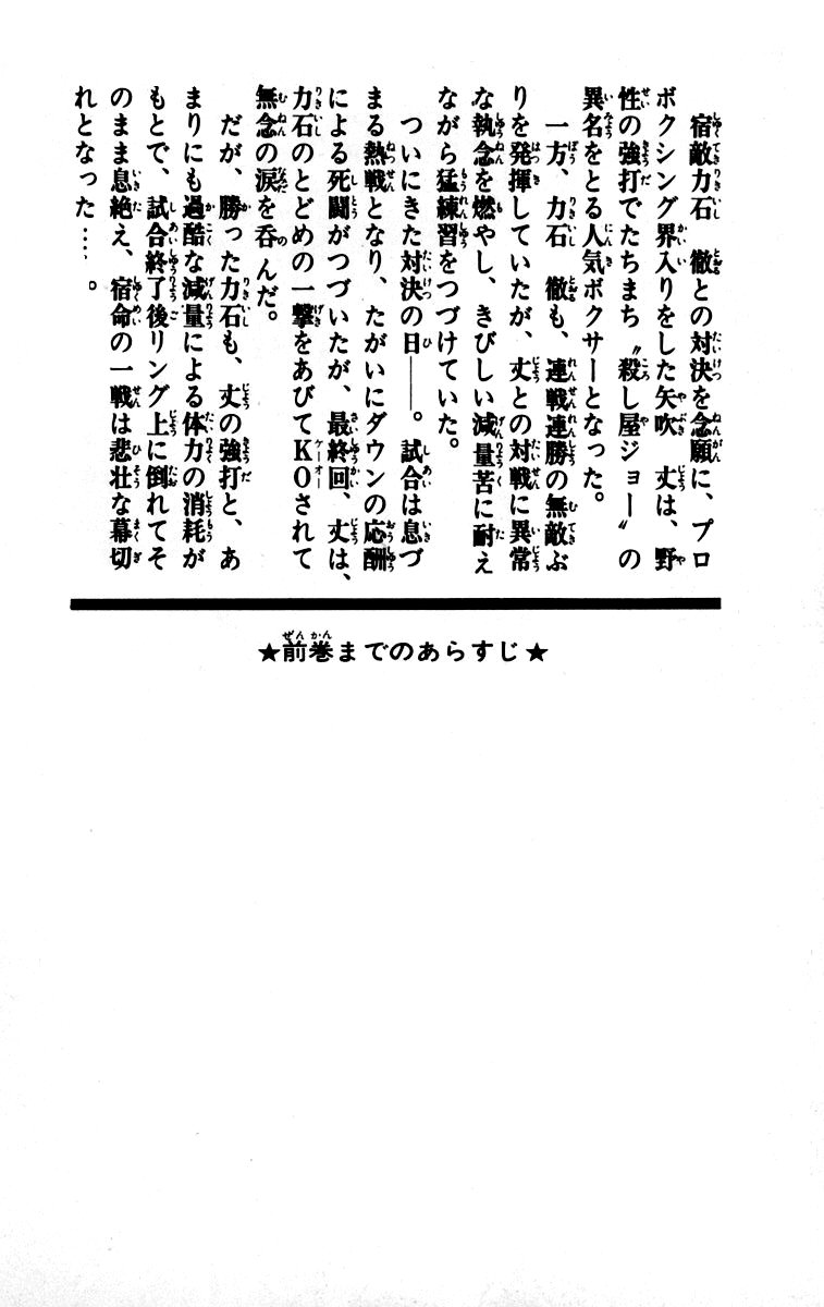 Read Ashita no Joe (ES) Manga Online