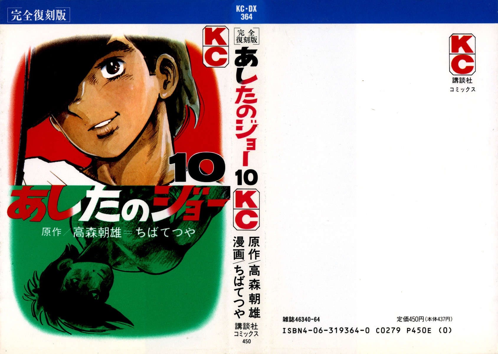 Read Ashita no Joe (ES) Manga Online