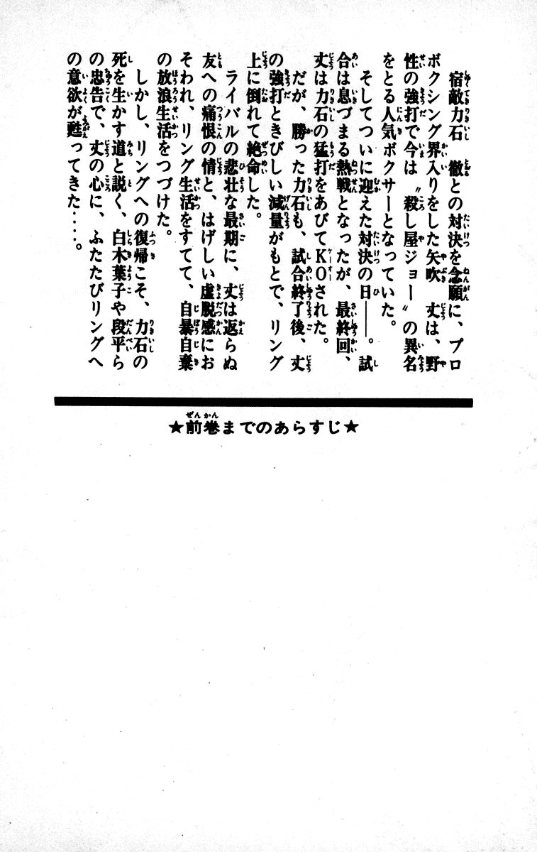 Read Ashita no Joe (ES) Manga Online
