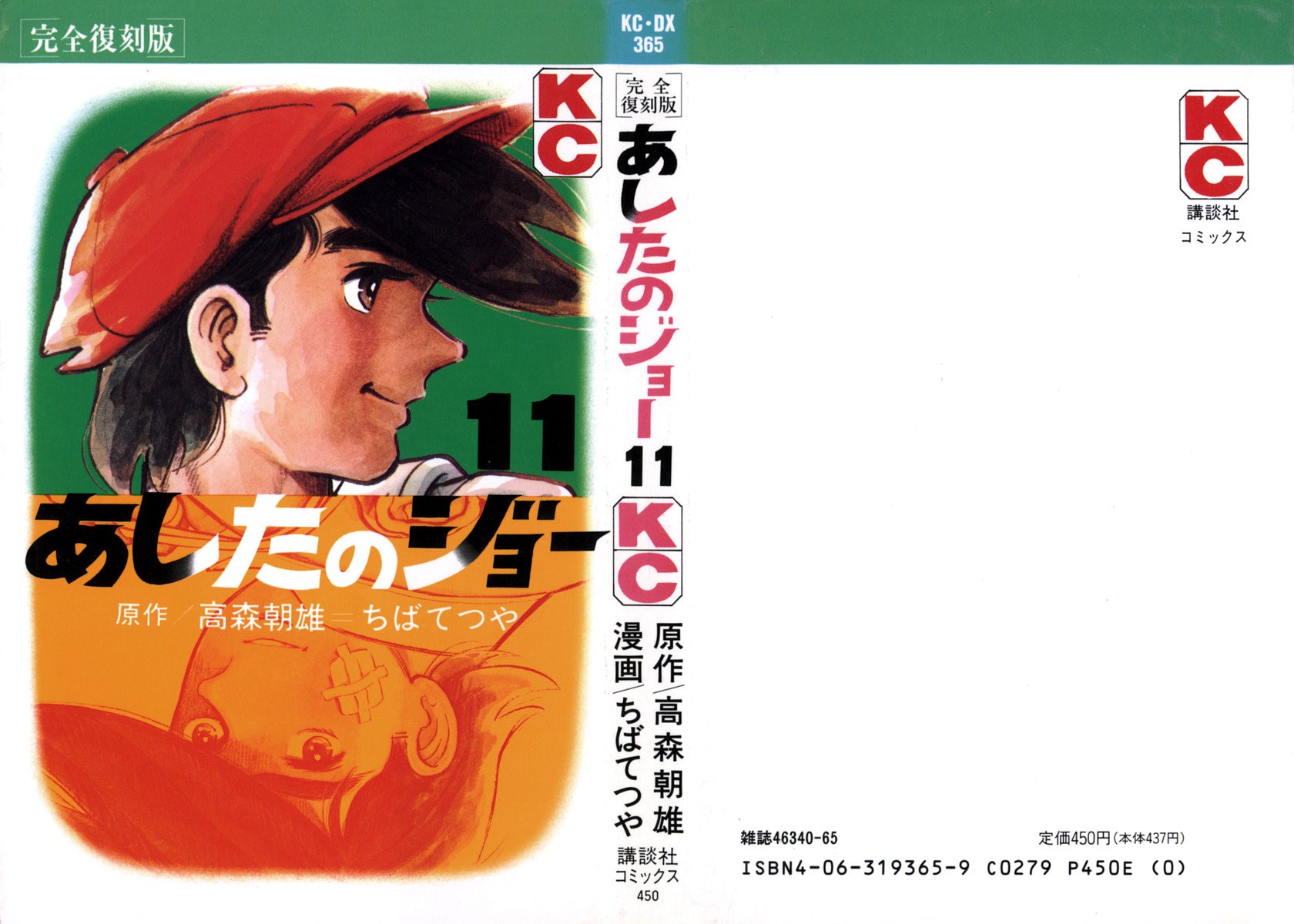 Read Ashita no Joe (ES) Manga Online