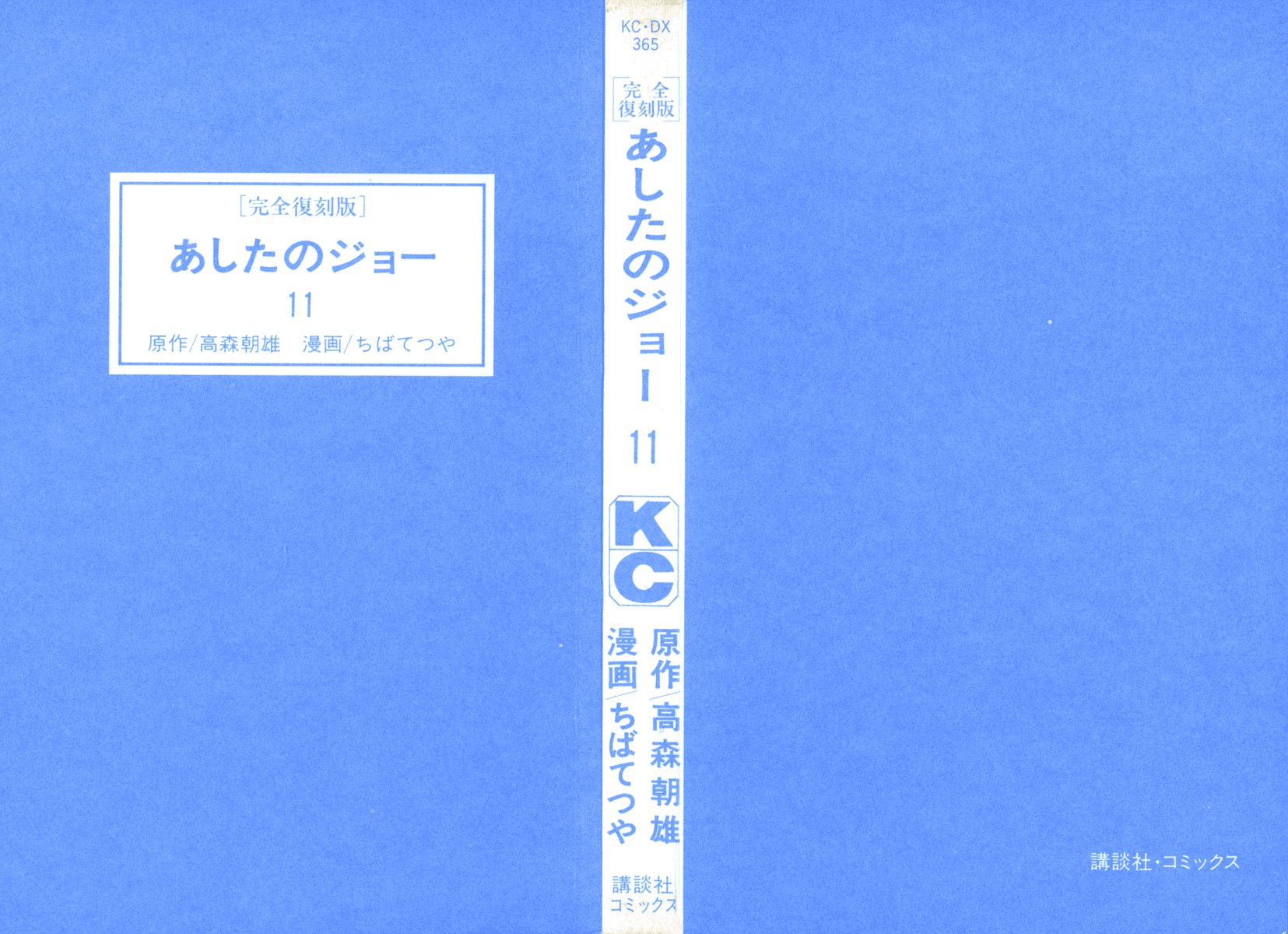 Read Ashita no Joe (ES) Manga Online