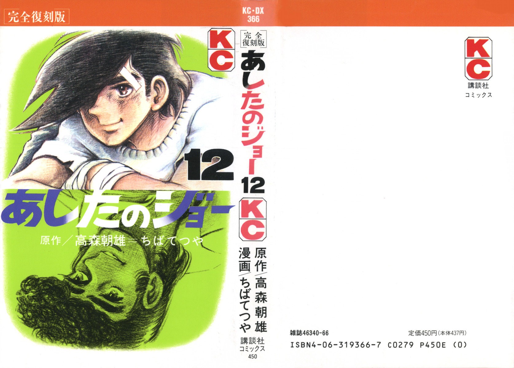 Read Ashita no Joe (ES) Manga Online