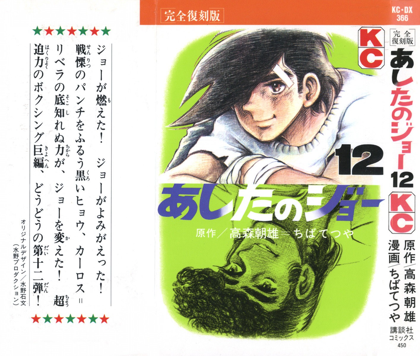 Read Ashita no Joe (ES) Manga Online