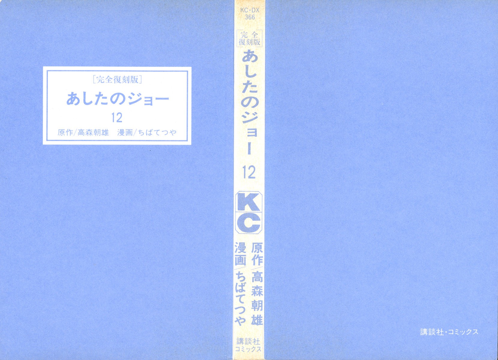 Read Ashita no Joe (ES) Manga Online
