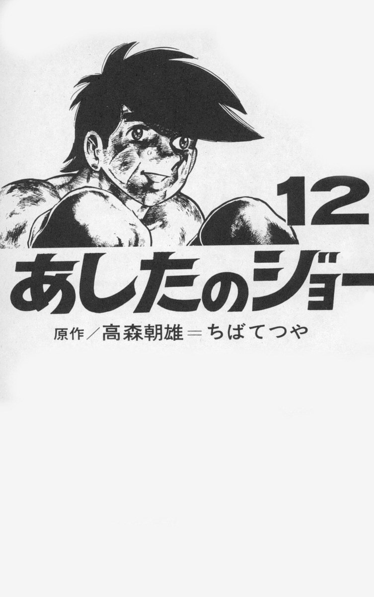 Read Ashita no Joe (ES) Manga Online