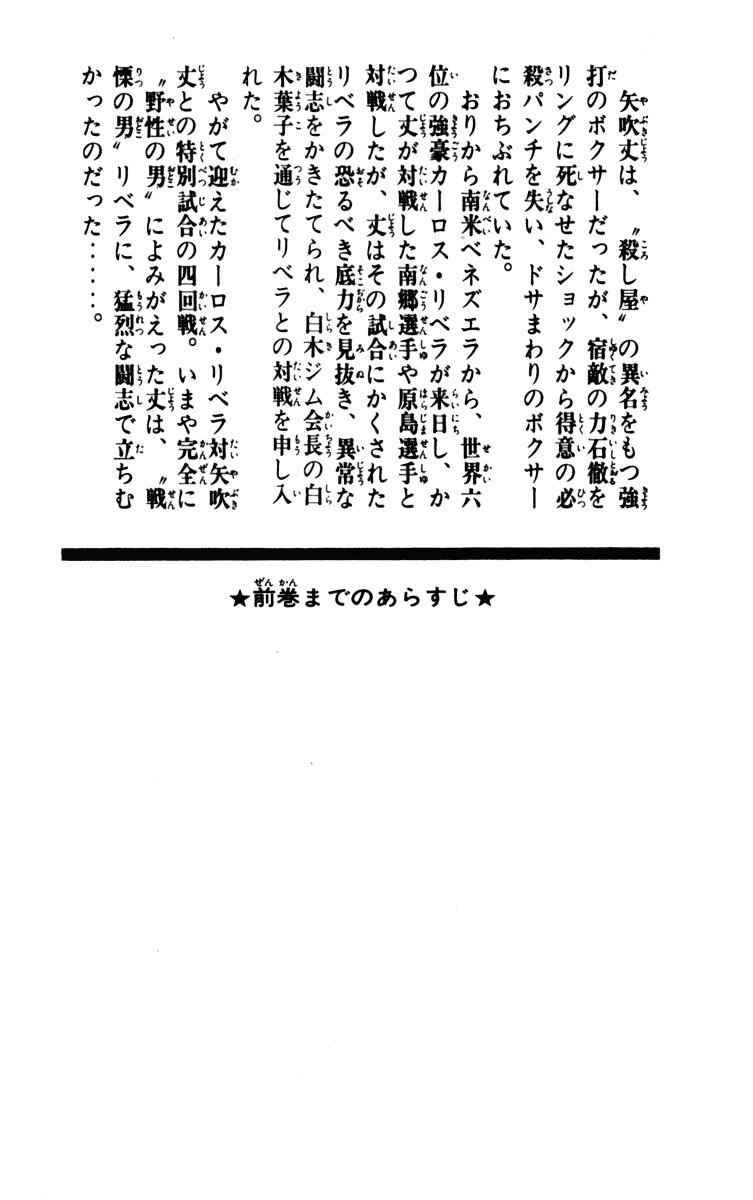 Read Ashita no Joe (ES) Manga Online